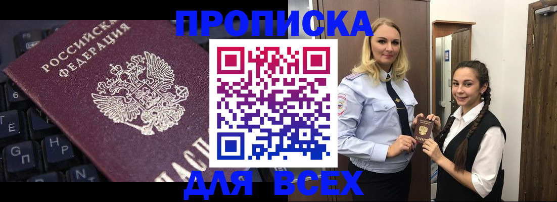 прописка от собственника в Тамбове
